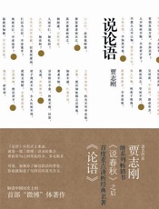 说论语