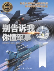 别告诉我你懂军事（战机篇）