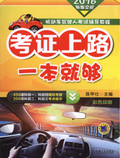 考证上路一本就够_第2版