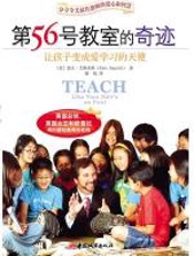 第56号教室的奇迹