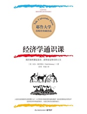 [经济学通识课]尼尔·基什特尼