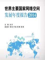 世界武器装备与军事技术年度发展报告（2014） - 中国国防科技信息中心