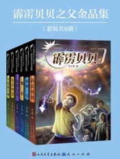 霹雳贝贝之父金品集