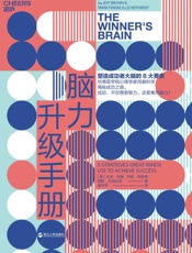 脑力升级手册 - 杰夫•布朗_&_马克•芬斯克_&_马克•芬斯克