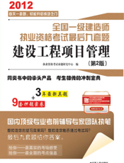 建设工程项目管理（第2版）