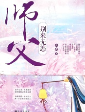 师父别来无恙 - 淡樱