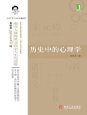 历史中的心理学