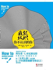 我能认识你不认识的你