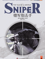 德军狙击手
