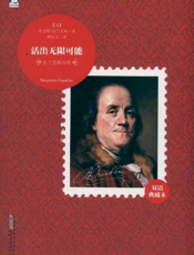 富兰克林自传【9787212047825】