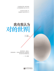 致青春：我有我认为对的世界