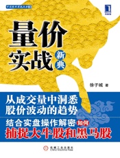 量价实战新典