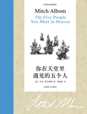 你在天堂里遇见的五个人