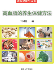 高血脂的养生保健方法