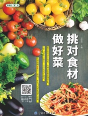 挑对食材做好菜