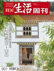 三联生活周刊·温和的远方：不丹