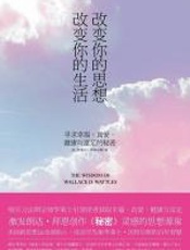 改变你的思想 - 华莱士·沃特尔斯