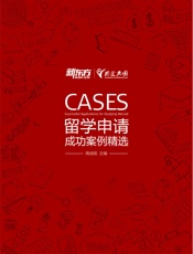 留学申请成功案例精选