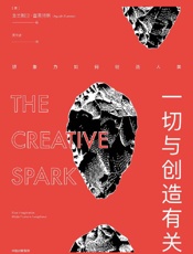 一切与创造有关：想象力如何创造人类