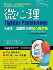1分钟,读懂自己的微心理游戏