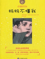 妈妈不懂我——埃尔维斯成长系列