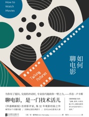 如何聊电影 - 安·霍纳迪