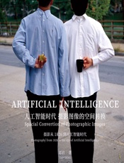 人工智能时代摄影图像的空间转换——摄影从1826到人工智能时代 - 邓岩