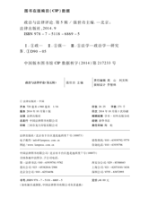 政治与法律评论（第五辑）