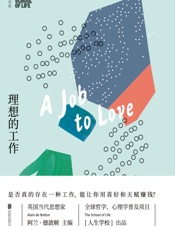人生学校：理想的工作