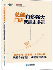 总部有多强大，门店就能走多远