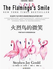 火烈鸟的微笑