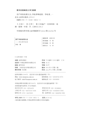 房产纠纷处理大全——李松律师说案