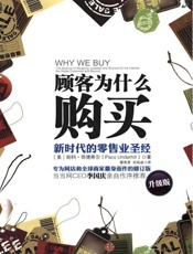 顾客为什么购买-帕科昂德希尔
