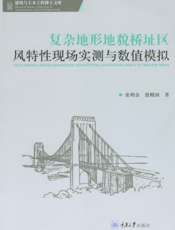 复杂地形地貌桥址区风特性现场实测与数值模拟