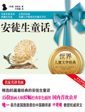 安徒生童话(中)