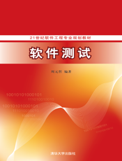 软件测试(002)