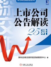 上市公司公告解读25讲