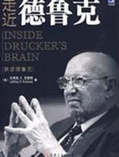 走近德鲁克 - 杰弗瑞_A.克雷姆