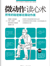 如何像读书一样读人