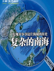 复杂的南海，发现并争夺这片海域的历史