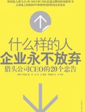 什么样的人企业永不放弃 - 申铉满