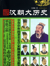 汉朝大历史