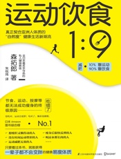 运动饮食1_9