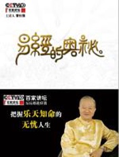 易经的奥秘 - 曾仕强