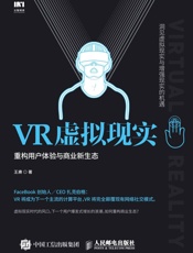 VR虚拟现实重构用户体验与商业新生态