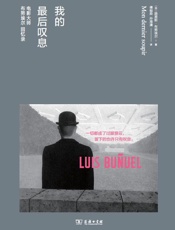 我的最后叹息：电影大师布努埃尔回忆录