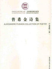 普希金诗集