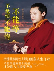 不能等不能怕不能悔