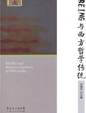 BEING与西方哲学传统