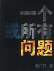 一个或所有问题